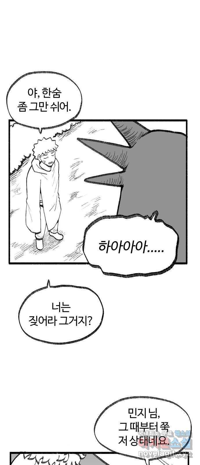 여고생 드래곤 55화 그리운 내고향 3