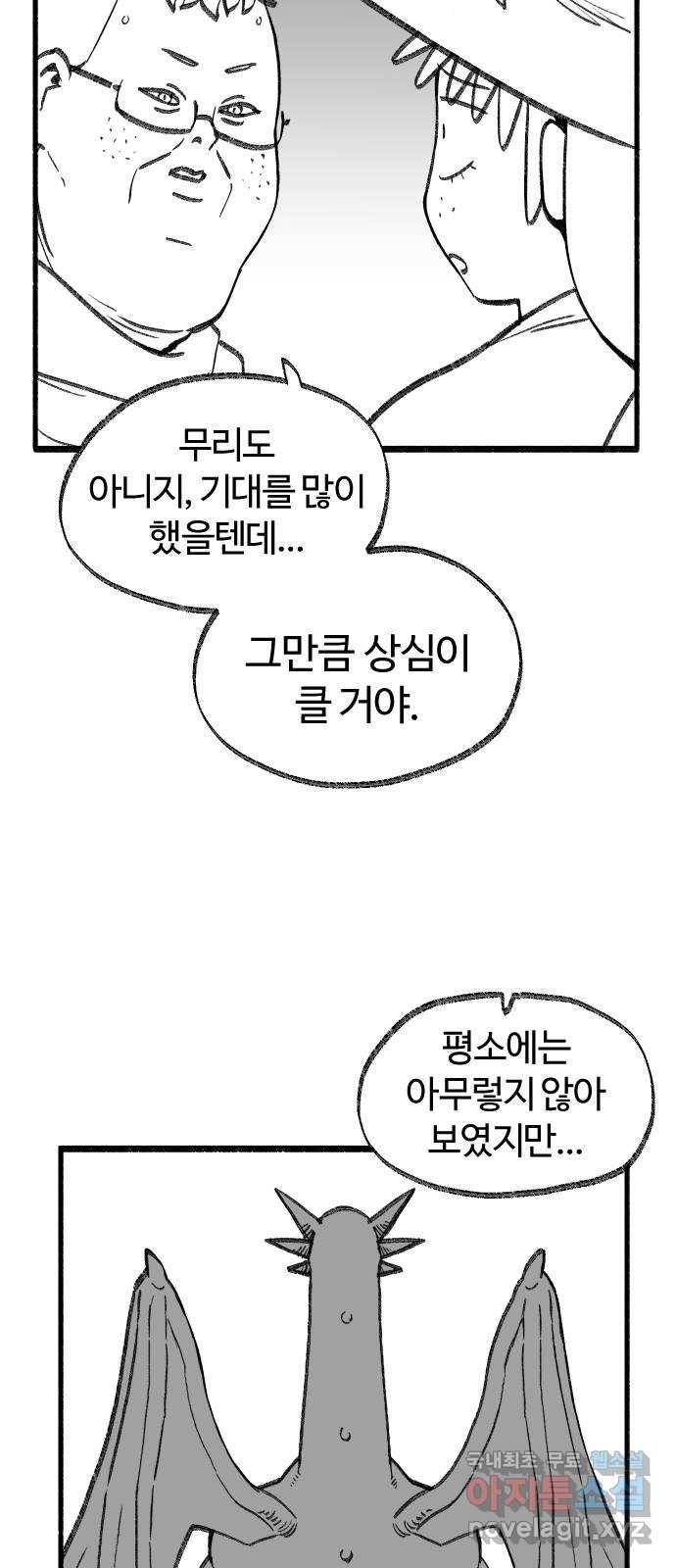 여고생 드래곤 55화 그리운 내고향 4