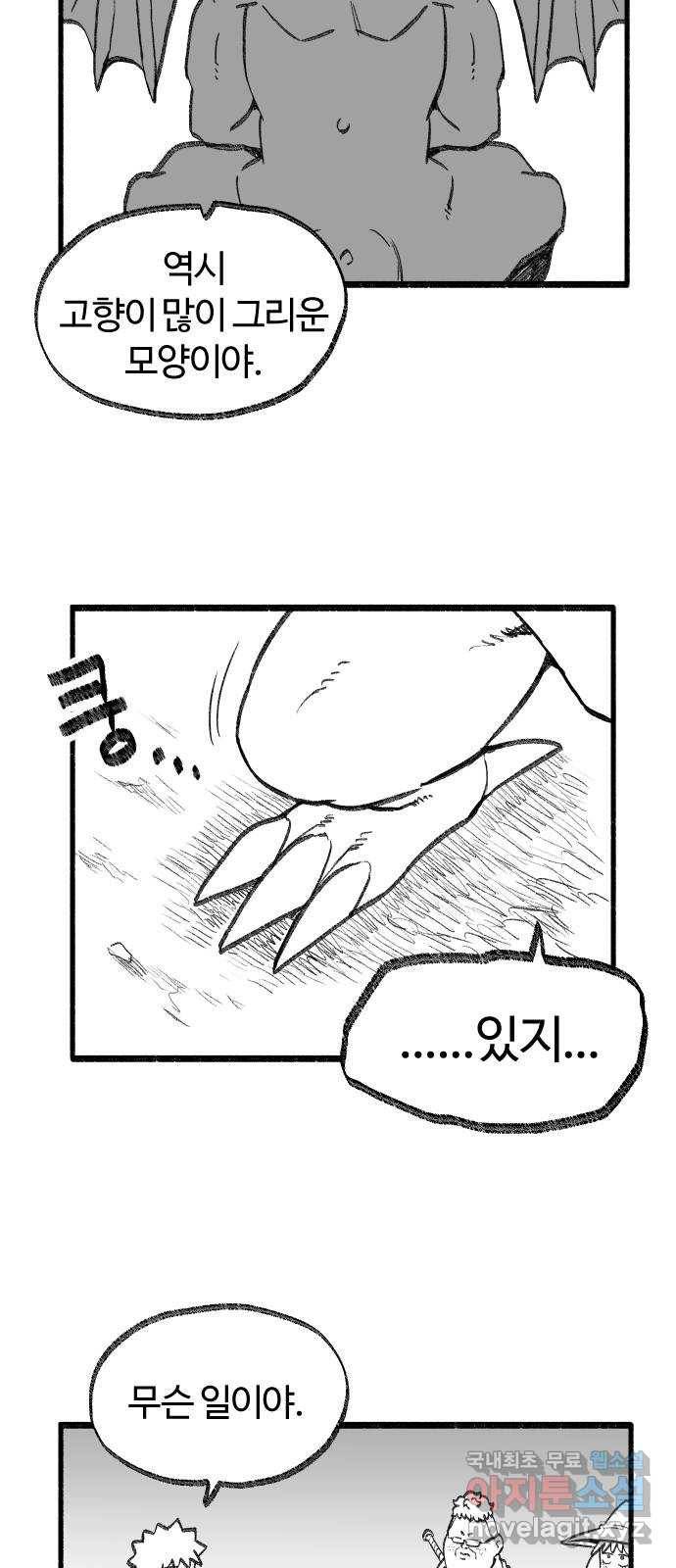 여고생 드래곤 55화 그리운 내고향 5