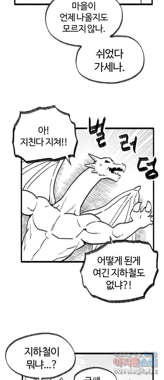 여고생 드래곤 55화 그리운 내고향 7