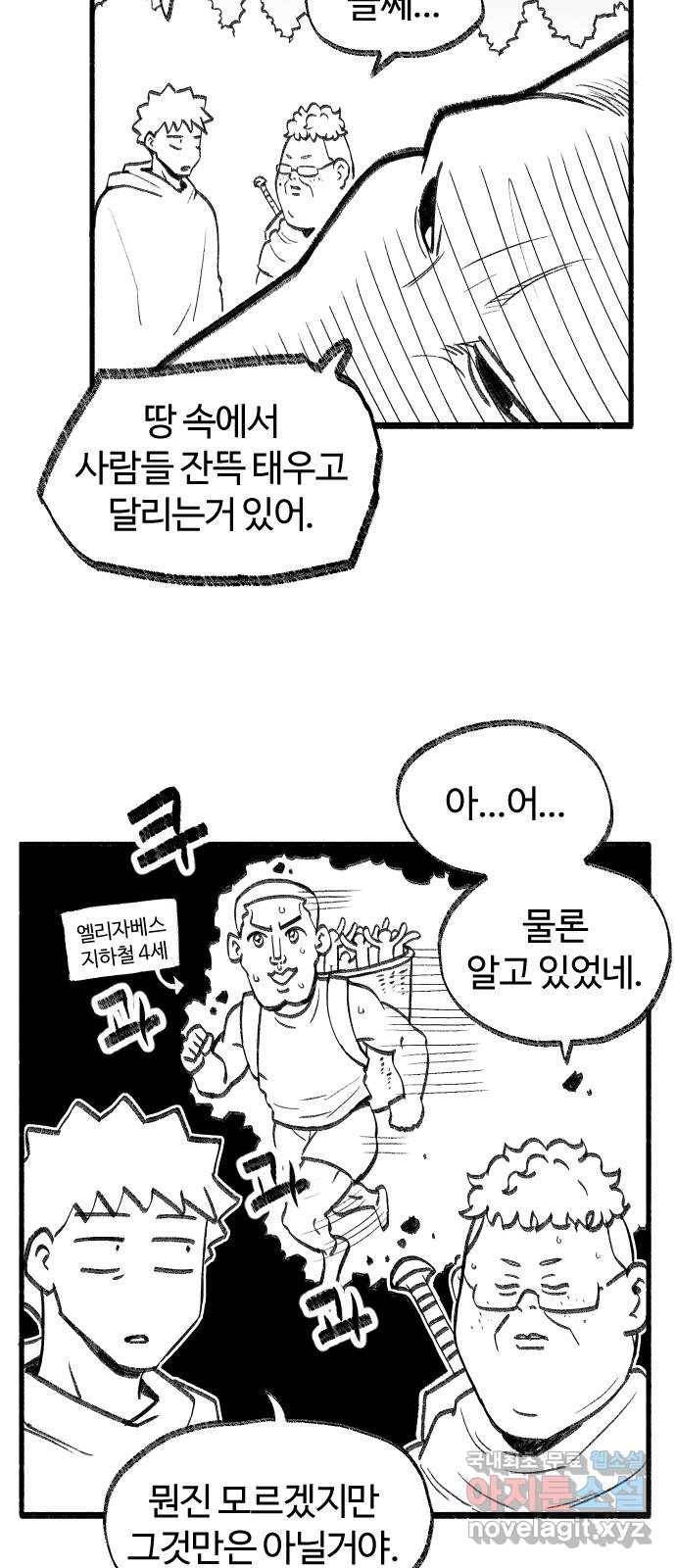 여고생 드래곤 55화 그리운 내고향 8