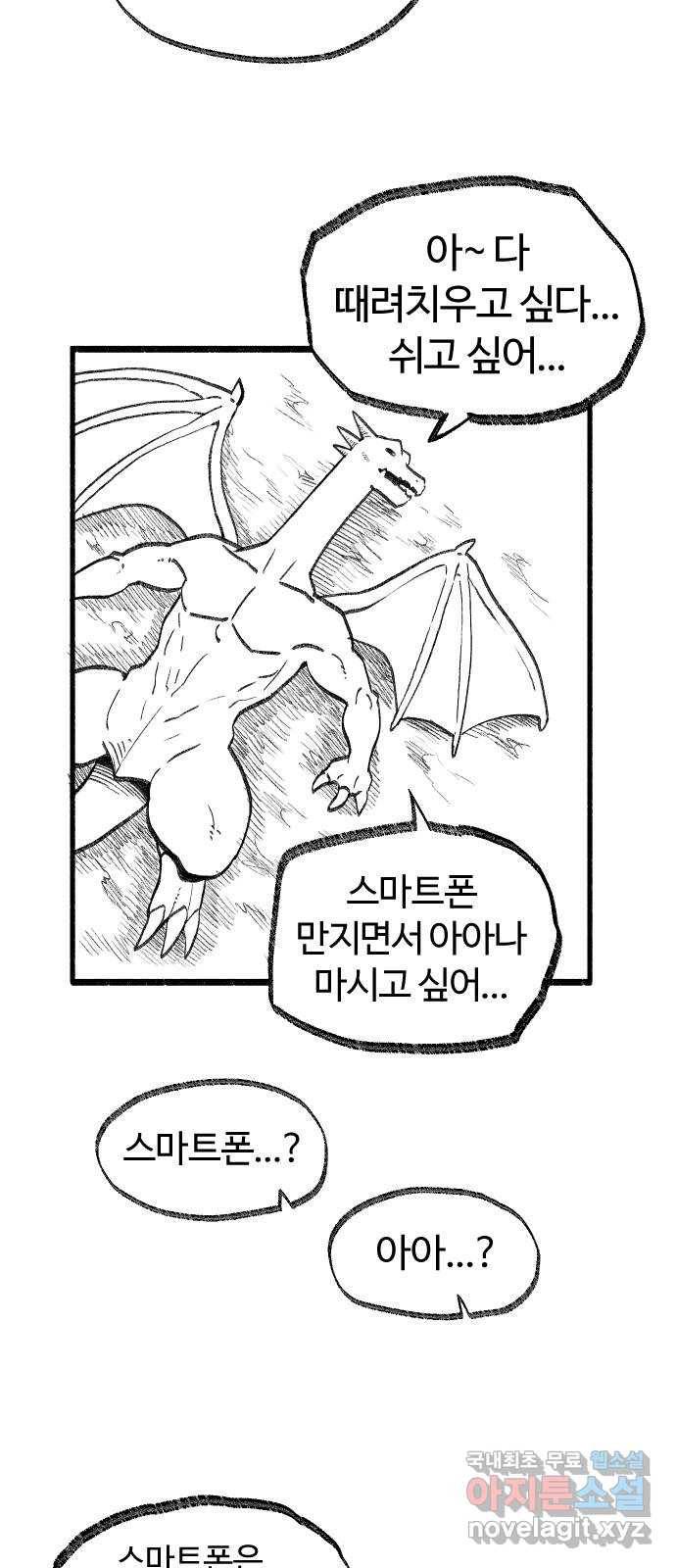 여고생 드래곤 55화 그리운 내고향 9