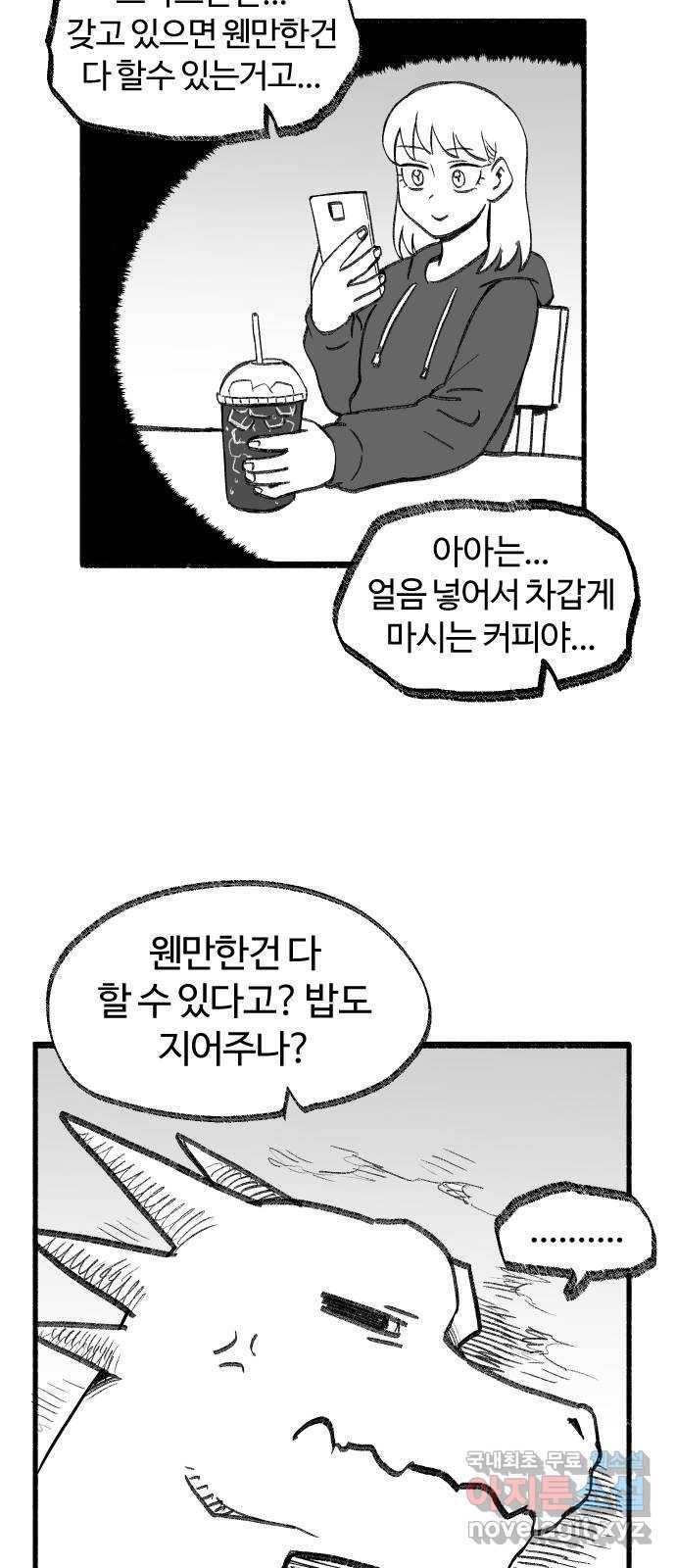 여고생 드래곤 55화 그리운 내고향 10