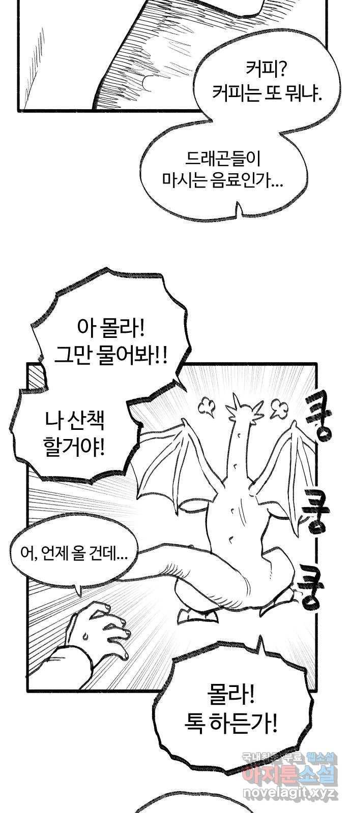 여고생 드래곤 55화 그리운 내고향 11