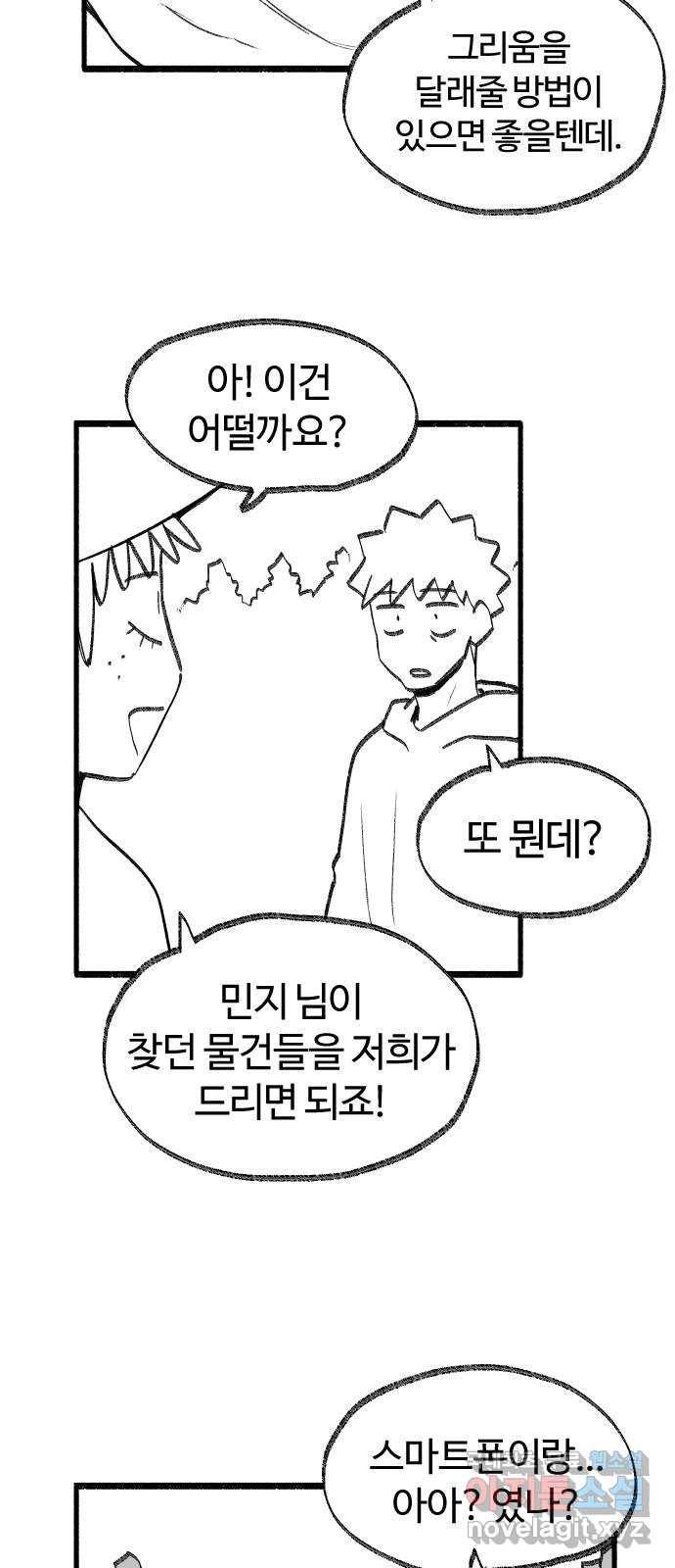여고생 드래곤 55화 그리운 내고향 14