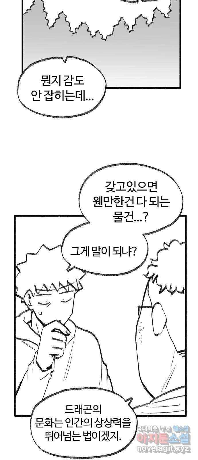 여고생 드래곤 55화 그리운 내고향 15