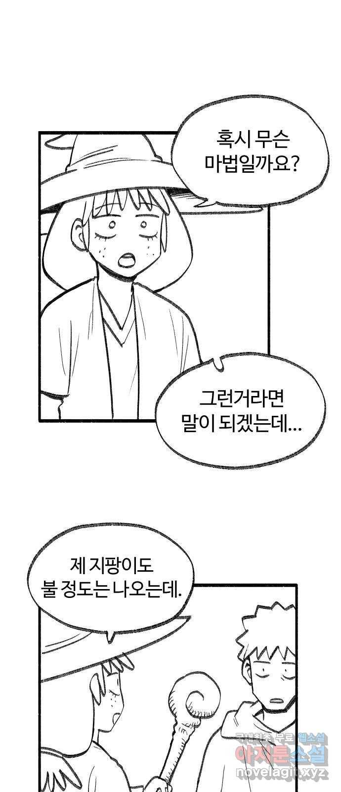 여고생 드래곤 55화 그리운 내고향 16