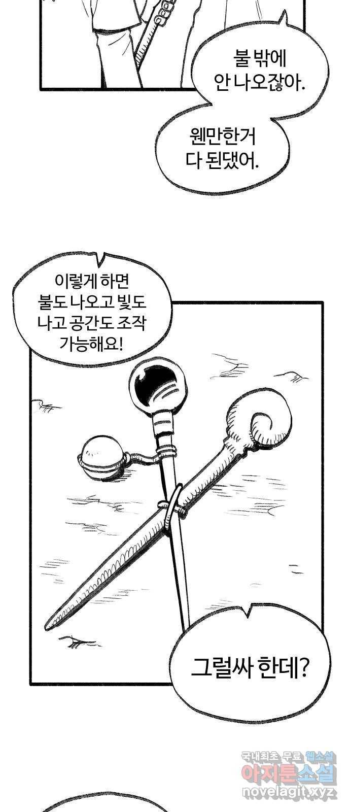 여고생 드래곤 55화 그리운 내고향 17