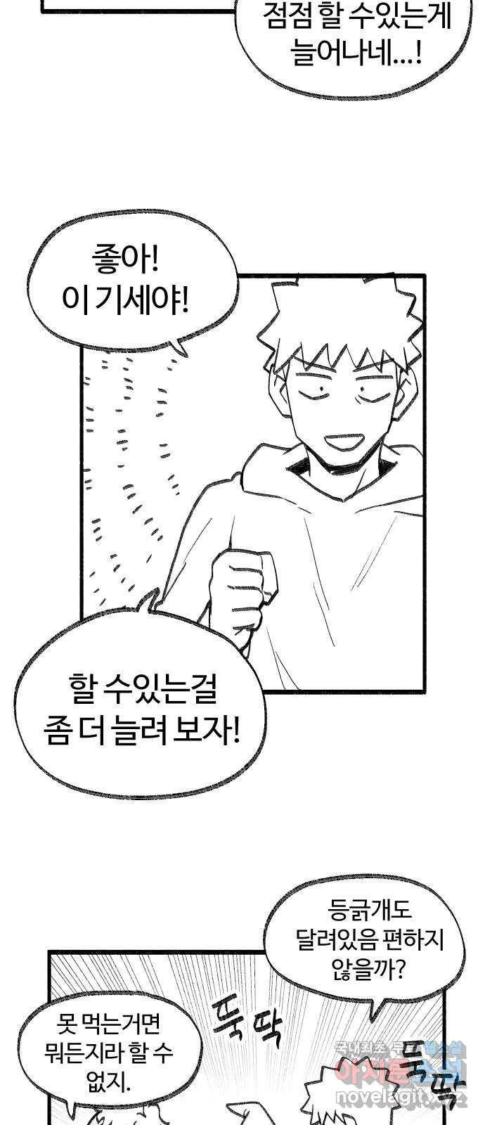 여고생 드래곤 55화 그리운 내고향 19