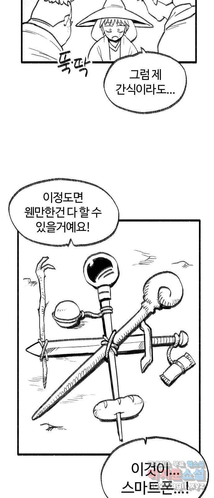 여고생 드래곤 55화 그리운 내고향 20