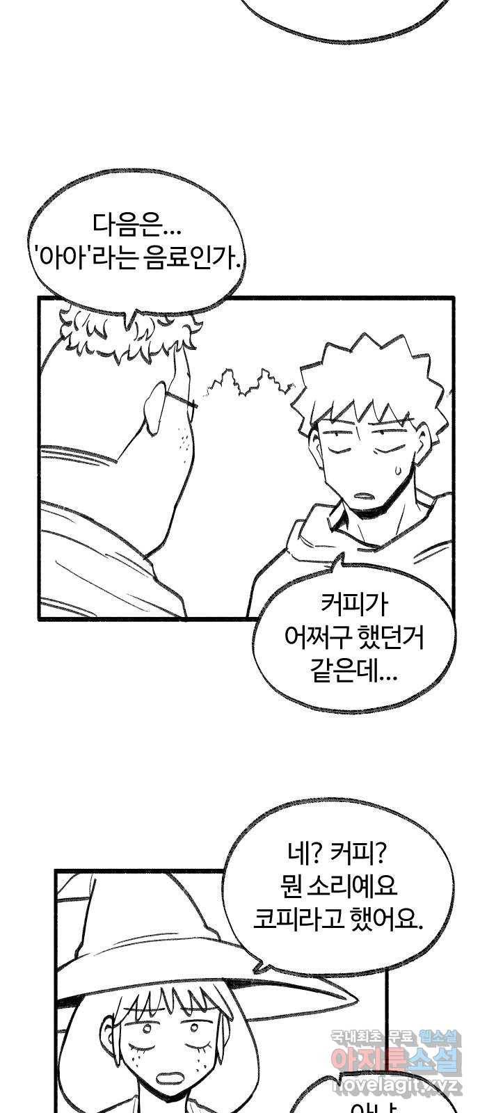 여고생 드래곤 55화 그리운 내고향 21