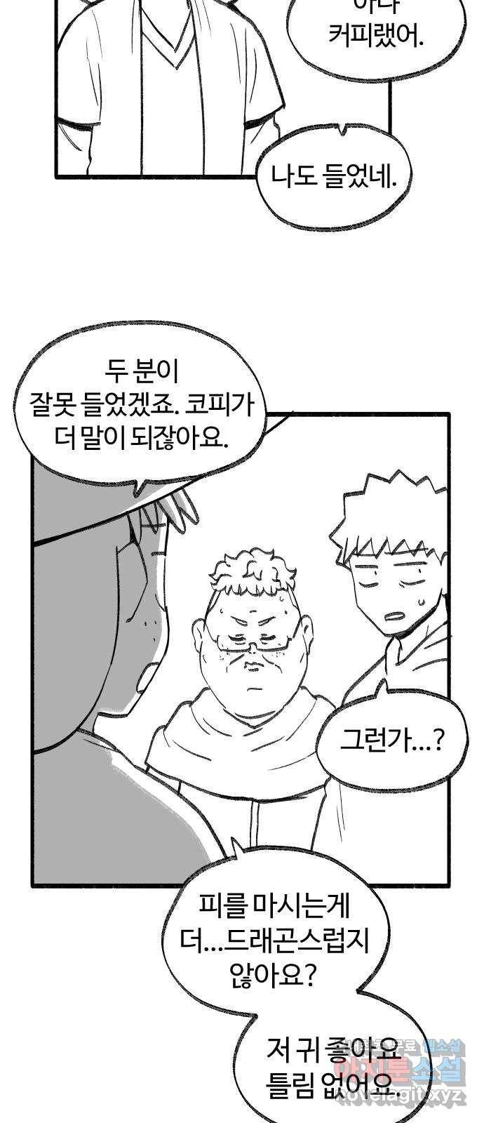 여고생 드래곤 55화 그리운 내고향 22