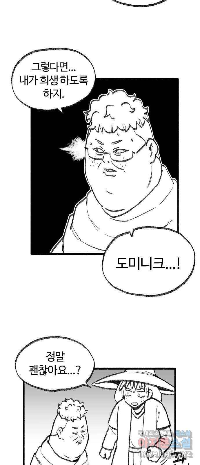 여고생 드래곤 55화 그리운 내고향 23