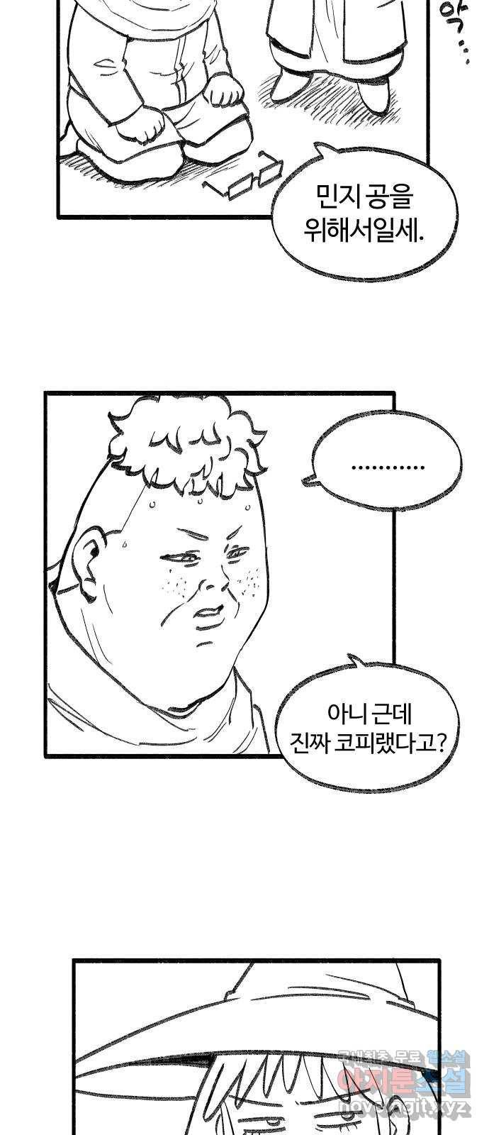 여고생 드래곤 55화 그리운 내고향 24