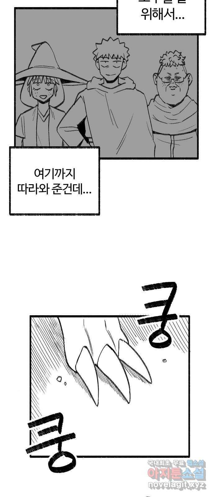여고생 드래곤 55화 그리운 내고향 28
