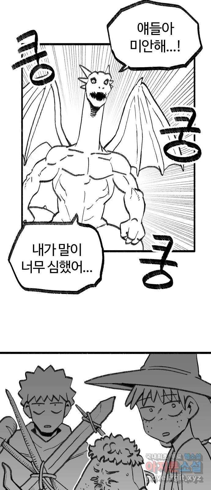 여고생 드래곤 55화 그리운 내고향 29