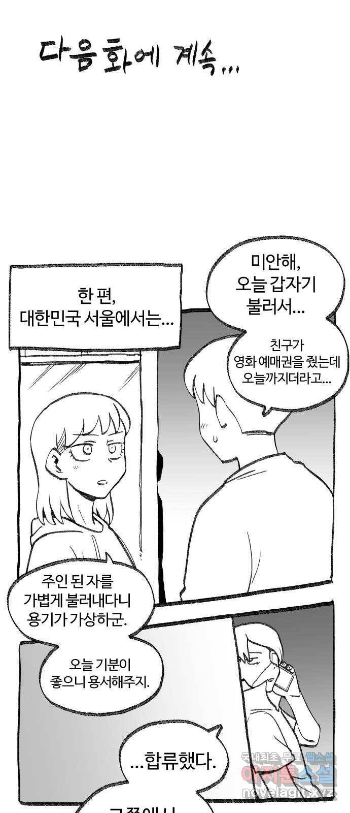 여고생 드래곤 55화 그리운 내고향 31