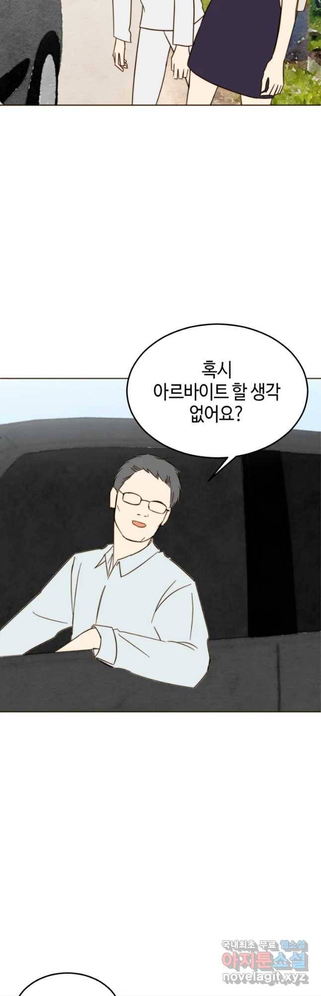 동솔동 아이들 19화 2