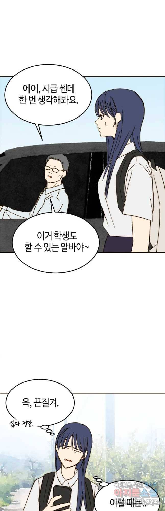동솔동 아이들 19화 5
