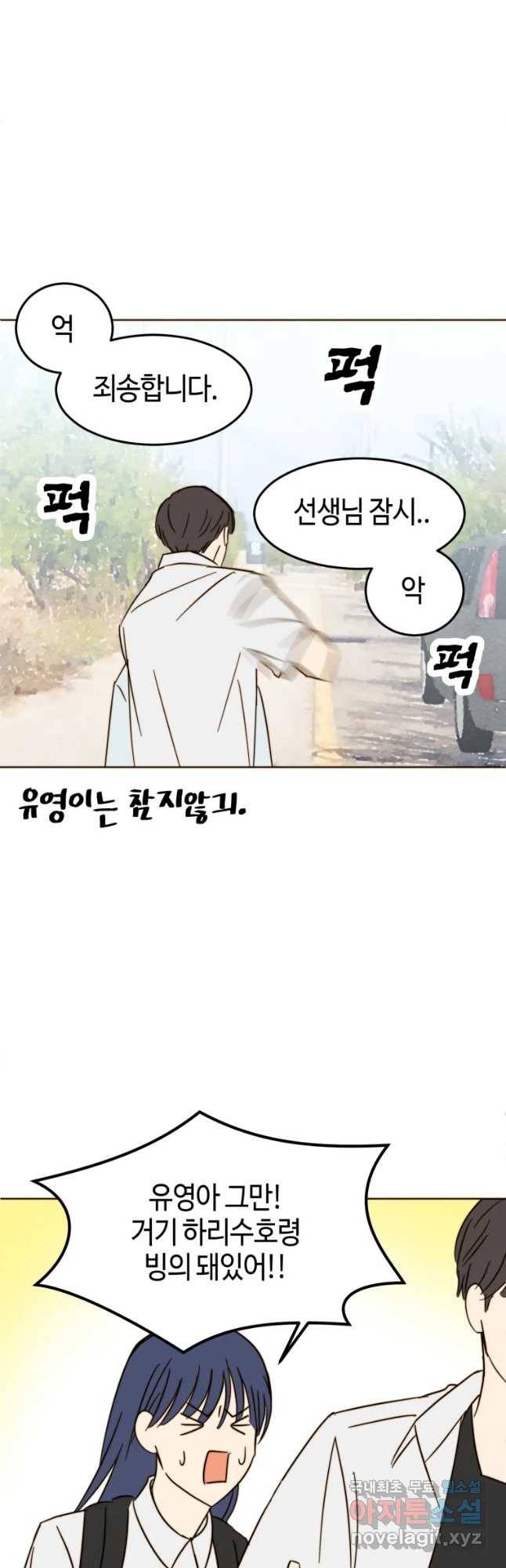 동솔동 아이들 19화 29