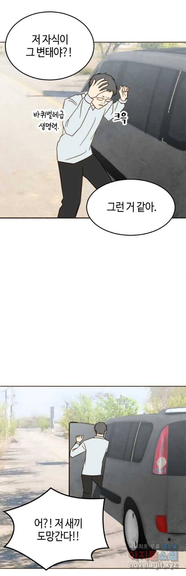 동솔동 아이들 19화 36