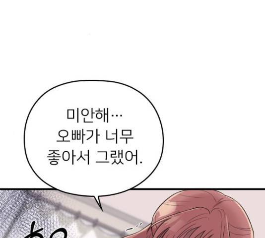 내 남편과 결혼해줘 33화 2