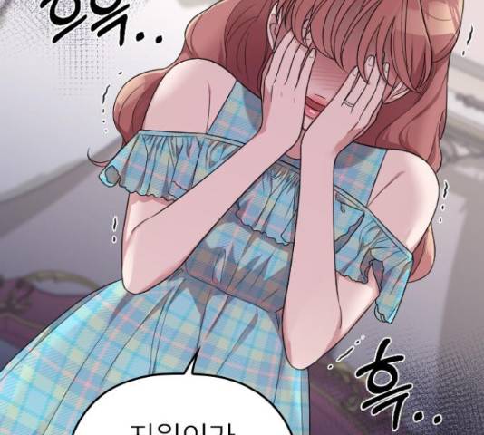 내 남편과 결혼해줘 33화 3