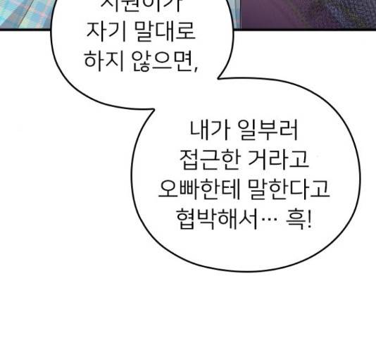 내 남편과 결혼해줘 33화 4