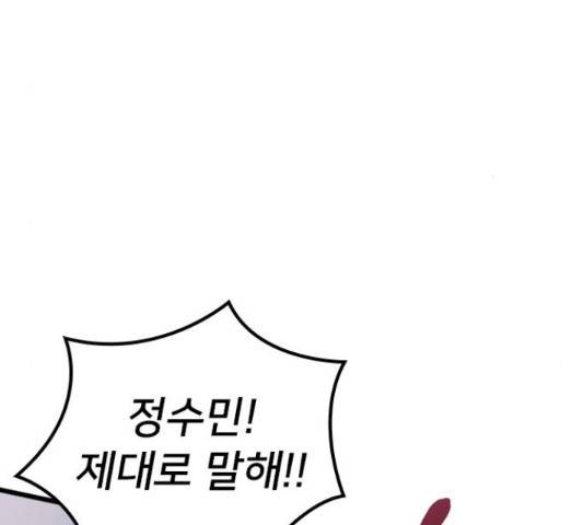 내 남편과 결혼해줘 33화 5