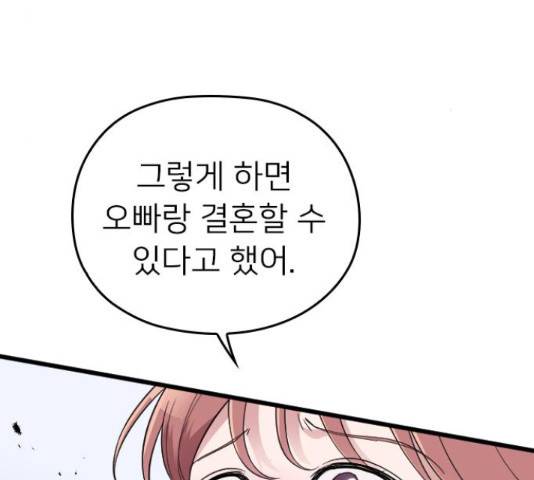 내 남편과 결혼해줘 33화 8
