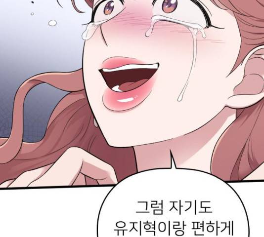 내 남편과 결혼해줘 33화 9