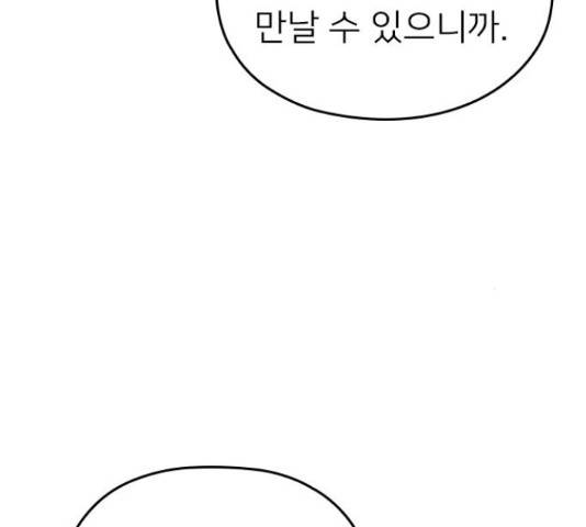 내 남편과 결혼해줘 33화 10