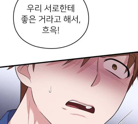 내 남편과 결혼해줘 33화 11