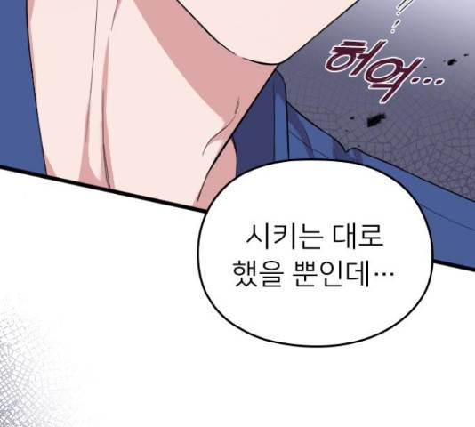 내 남편과 결혼해줘 33화 12