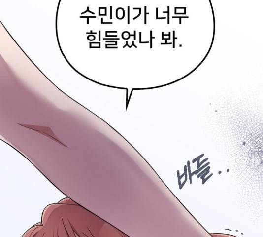 내 남편과 결혼해줘 33화 14