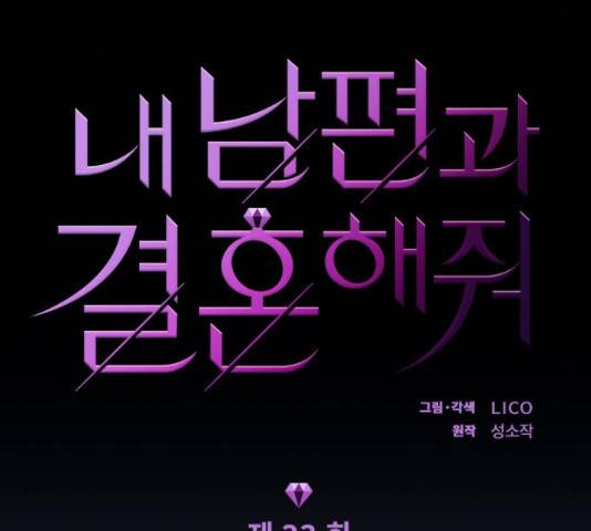 내 남편과 결혼해줘 33화 20