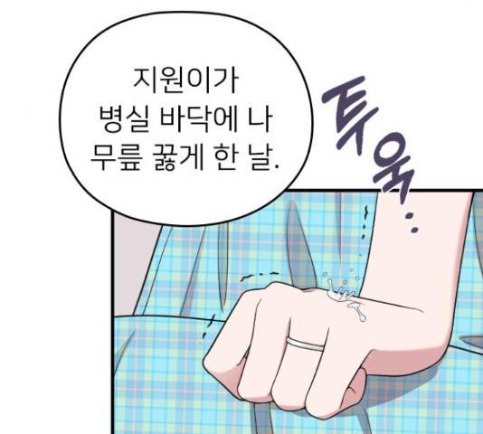 내 남편과 결혼해줘 33화 23