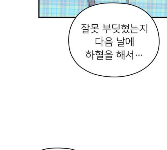 내 남편과 결혼해줘 33화 24