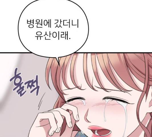 내 남편과 결혼해줘 33화 25
