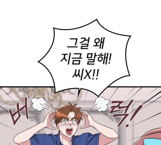 내 남편과 결혼해줘 33화 27