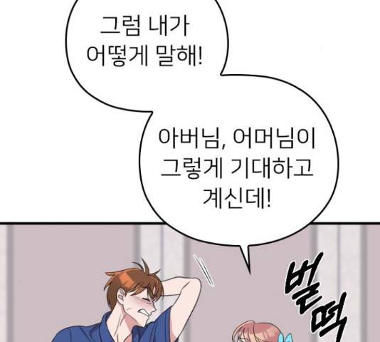 내 남편과 결혼해줘 33화 30