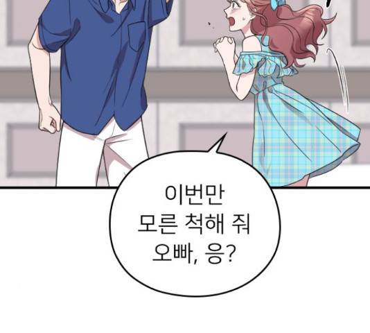 내 남편과 결혼해줘 33화 31