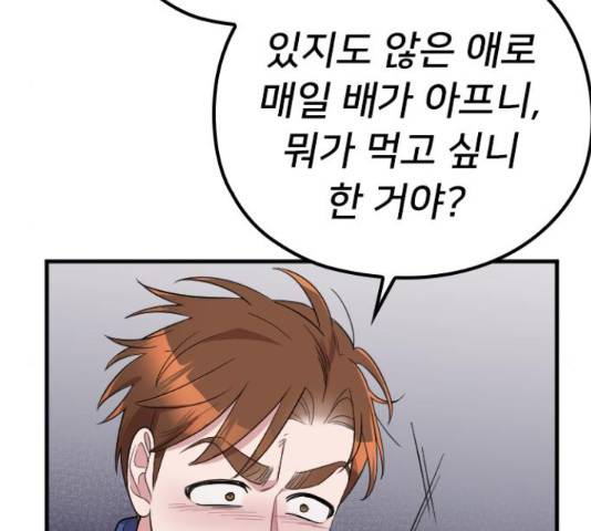 내 남편과 결혼해줘 33화 33