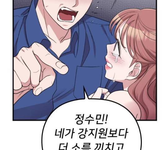 내 남편과 결혼해줘 33화 34