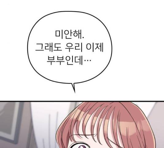 내 남편과 결혼해줘 33화 36