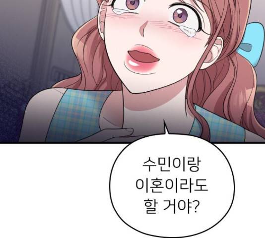 내 남편과 결혼해줘 33화 37