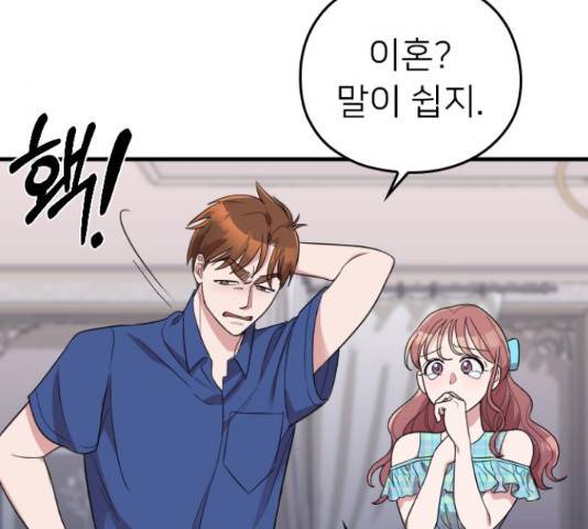 내 남편과 결혼해줘 33화 39