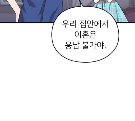 내 남편과 결혼해줘 33화 40