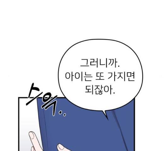 내 남편과 결혼해줘 33화 41