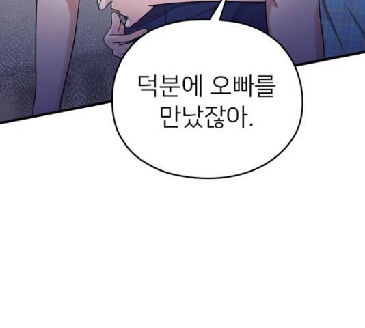 내 남편과 결혼해줘 33화 45